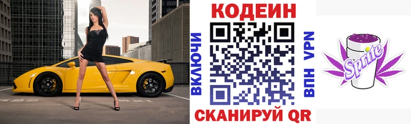 Codein напиток Lean (лин)  Купить где  Липки 